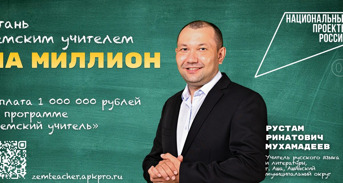 В малые города и сёла Южного Урала за миллион привлекли 258 учителей, ещё 22 ждут в 2026 году