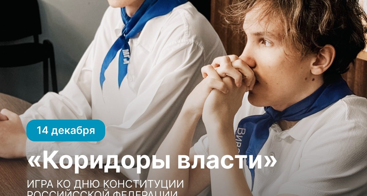 Молодёжь Магнитогорска попробует решить городские проблемы на игре «Коридоры власти»