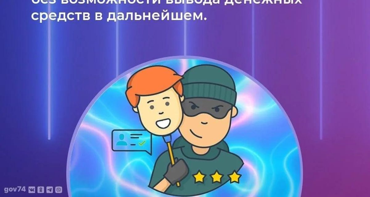 Жительница Челябинска перевела мошенникам около 2 млн рублей после знакомства на сайте