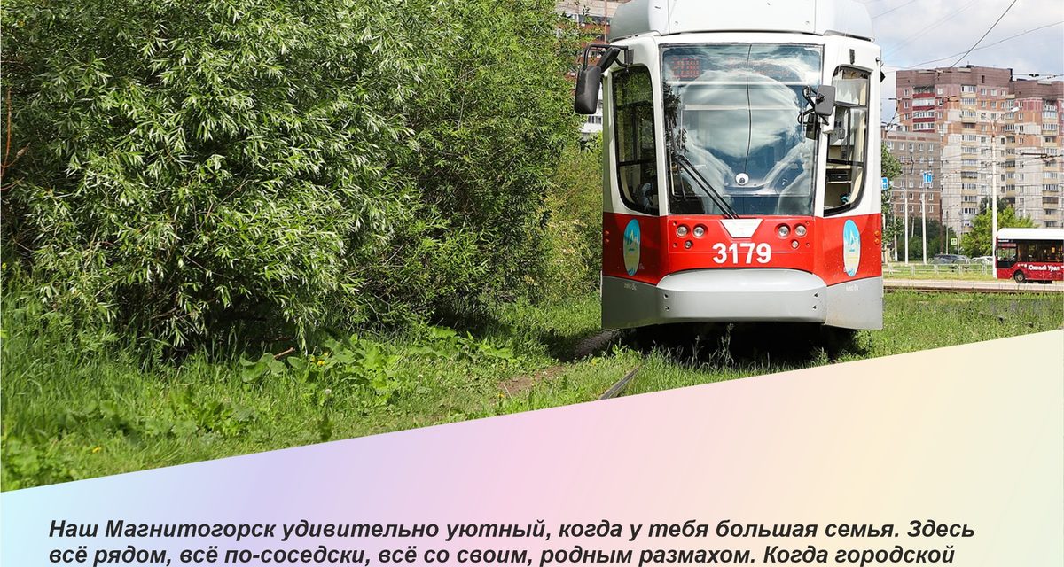 Многодетная мама рассказала, как расписание транспорта подарило магнитогорской семье спокойные вечера