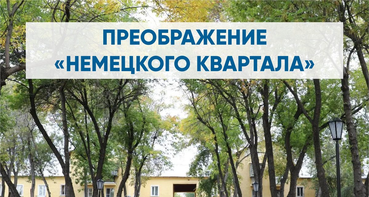 «Немецкий квартал» на Менделеева в Магнитогорске третий раз встречает золотую осень после благоустройства