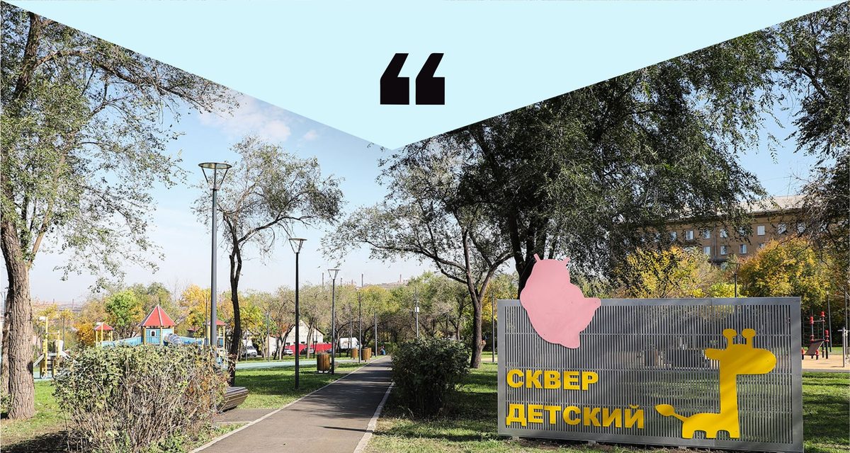 Магнитогорец рассказал, как на Левобережье появились новые скверы и изменилась атмосфера