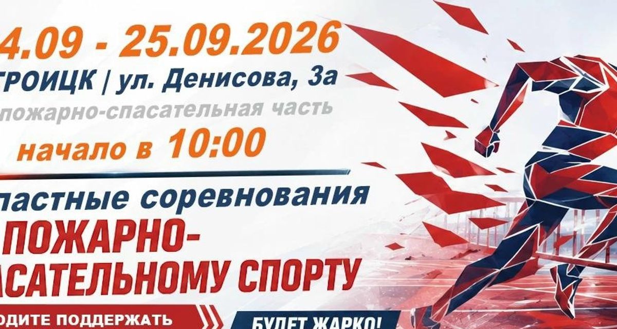 В Троицке участники поборются за секунды на полосе препятствий и штурмовой лестнице