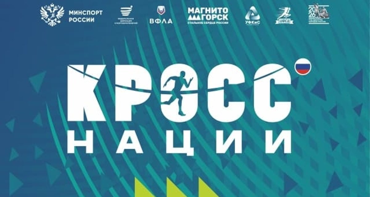 На «Кроссе нации» в Магнитогорске можно выбрать дистанцию от 1 до 12 км и сдать ГТО
